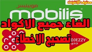 كود ذكي يلغي جميع الاكواد على كل الشبكات djezzy Mobilis Ooredoo مع اصلاح اخطاء الاتصال [upl. by Aneema949]