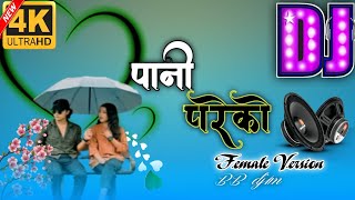 Pani pareko पानी परेको female version New nepali song dj remix song Simran pariyar virul song [upl. by Irabaj]