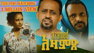 አዛምድ  AZAMD Full Amharic Movie 2023 [upl. by Park]