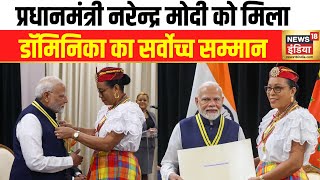 PM Modi को Dominica के सर्वोच्च सम्मान से नवाजा गया  Guyana  Dominica Award of Honour  Hindi News [upl. by Cl250]