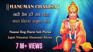 Hanuman Chalisa with Lyrics  Jai Hanuman Gyan Gun Sagar  Nase Rog Mite Sab Piraa [upl. by Aken]