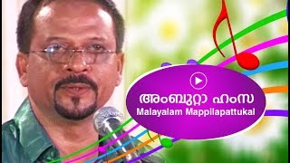 വമ്പുറ്റ ഹംസ  Edappal bappu  Mappila song  Malayalam song [upl. by Kcirderf]