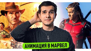 НОВЫЙ ДЭДПУЛ  ИГРА ПРО ИНДИАНУ ДЖОНСА  ОТМЕНА ЖЕНЩИНЫХАЛК 2 [upl. by Mervin]