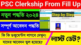 PSC Clerkship From Fill Up 2023 Step By Step WBPSC Clerkship From Fill Up 2023 Clerk From Fill Up [upl. by Stelle817]