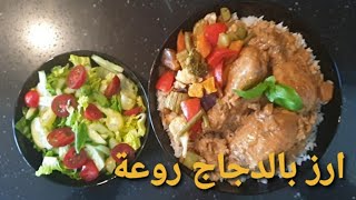 Hoda Cooking  Rijst met kip ارز بالدجاج بأقل التكاليف💯👌 [upl. by Svirad]