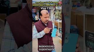 New model Vivo Y300  viralvideos khushitelecomrudrapur wholesale [upl. by Grae]