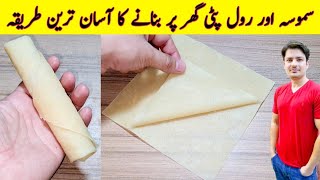 How To Make Samosa And Spring Roll Sheets Recipe By ijaz Ansari  Roll Patti  Samosa Patti [upl. by Farrington]