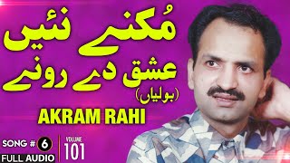 Mukney Nayi Ishq Dey Ronay Boliyan  FULL AUDIO SONG  Akram Rahi 1993 [upl. by Weaks]