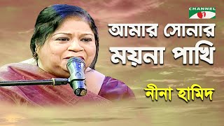 Amar Sonar Moyna Pakhi  Nina Hamid  Folk Song  Channel i [upl. by Nerty]