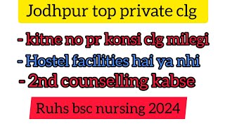 ruhs 2024 bsc nursing  jodhpur top private clg marks k anusar 🔥 2nd counselling कबसे है [upl. by Laughlin]