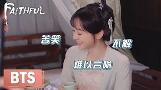 【花絮合集】他们都在片场干什么呢  九义人 Faithful [upl. by Kenna]