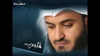 سورة البقرة كاملة للشيخ مشاري بن راشد العفاسي Sourate AlBakarah Mishery AlAfassy [upl. by Nyledam]