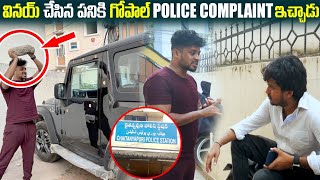 Vinay చేసిన పనికి Gopal Police Complaint ఇచ్చాడు revengeseries [upl. by Nivan]