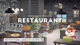 【ハピパラ】カジュアルな レストランづくり 飲食スペースと調理場【ハッピーホームパラダイス｜あつ森｜部屋レイアウト｜タクミライフ】 [upl. by Asoramla55]