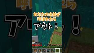 名前が呼ばれなかったらラッキー！パート2 マイクラ マインクラフト minecraft vtuber [upl. by Leede]