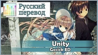 Gosick ED RUS cover Chocola amp Asato  Unity TVsize Harmony Team [upl. by Lebaron]