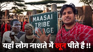 यहाँ लोग नाश्ते में खून पीते है A day with Maasai Tribe in Tanzania ArbaazVlogs [upl. by Rolo97]