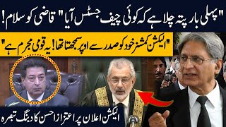 Qazi Faez Isa Historic verdict  Election Commissioner Neglected his Duty  Aitzaz Ahsan Analysis [upl. by Omarr]