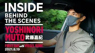 【INSIDE】YOSHINORI MUTO［武藤嘉紀］｜チーム合流初日にカメラが密着！ [upl. by Nosinned]