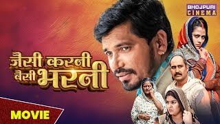 जैसी करनी वैसी भरनी  MOVIE  Jaisi Karni Waisi Bharni  richadixit  Bhojpuri Bhakti Movie 2023 [upl. by Machos]