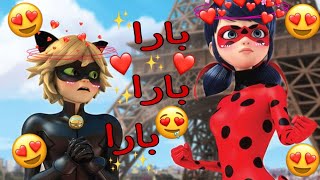 بارا بارا بارا اغنيه اجنبيه حماسيه 🎵 على الدعسوقه والقط الاسود 🎼 ميراكلوس  من تصميمي لا يفوتك [upl. by Inilahs]