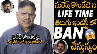 నువ్వు ఎవడ్రా😱😱  Allu Aravind Strong amp Straight Warning To Suresh Kondeti Over Chiranjeevi Issue [upl. by Landmeier402]