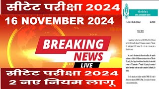 CTET DEC 2024 Admit Card Update  CTET DEC Exam दो दिन CTET DEC latest news today  CA [upl. by Euphemie]