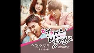 연애의 발견 OST Part 1 “별 일 아니에요”（스윗소로우 Sweet Sorrow） [upl. by Igic]