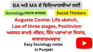 SociologyAuguste Comte Life Law of three stagespositivismਅਗਸਟ ਕਾਮਤੇਜੀਵਨ ਤਿੰਨ ਪੜਾਅ ਸਿਧਾਂਤ [upl. by Nayhr]