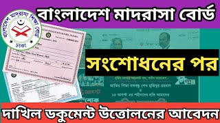 Madrasah Board Dakhil CertificateReg CardMarksheet Fresh Copy Application  P Khan Tech Info [upl. by Gredel824]