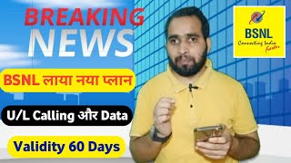 BSNL 4G Launch New Recharge Plan with 60 Days Vailidity 😱😱 BSNL 4G Launch in India  BSNL 345 Plan [upl. by Oahc]