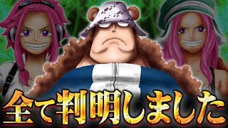 尾田先生マジか くまの過去・ジニーの血筋・ボニーの出生、全てわかりました。【ワンピース 考察 最新 1097話 1098話 チョイ見せ】※ジャンプ ネタバレ 注意 [upl. by Sukhum840]