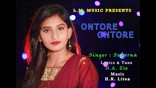 Bangla song Antore Antore By Suborna LM Music 2019 [upl. by Psyche]