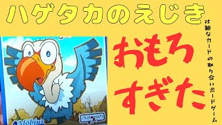 【えじき】カードの取り合い！？ハゲタカのえじき [upl. by Kessel]