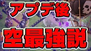 【クラクラ TH9】アプデ後速攻フレチャレしてみた！バルーンがやばい【空系戦術】 [upl. by Ennalorac]