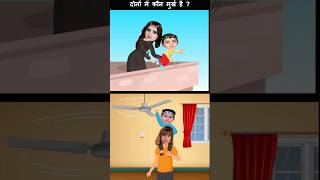 कौन सी माँ पागल है  BaalVeer Paheliyan  TMKOC Cartoon  Baalveer Returns  shorts baalveer [upl. by Enajaras256]