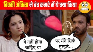 Ankita Lokhande With Vicky Jain In Bigg Boss 17  वीडियो देख भड़के लोग😲 [upl. by Alra]