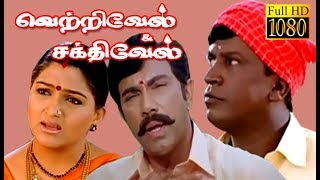 Vetrivel Sakthivel  SathyarajSibirajKushbooVadivelu  Superhit Tamil Comedy Movie HD [upl. by Player596]