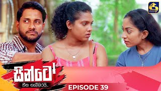 SINTO  EPISODE 39  සින්ටෝ  29th November 2024 [upl. by Akerehs]