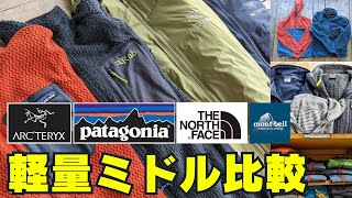 普段使いもしやすい秋冬の中低山登山用ミドルレイヤーの選び方＆2023・24年おすすめモデルを軽量順にフリース・アクティブインサレーションを紹介 [upl. by Sible442]