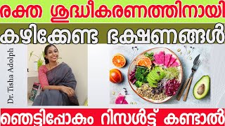 രക്തം ശുദ്ധീകരിക്കാൻ ഇതിലും എളുപ്പമാർഗ്ഗമില്ല  Blood Purification Home Remedies [upl. by Nomrej]