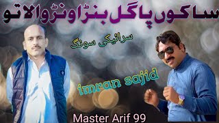 Sano Nashia Te Lawan Ala Toon Ay  Imran Sajid Latest Dance Performance 2024 [upl. by Allerus]