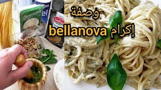 حضرت وصفة إيطالية ل Ikram bellanova😱🙊  سباقيتي بالحبق، ڨرڨاع و جبن ڨرڨنزولا النتيجة خطييييرة🙊 [upl. by Anya]