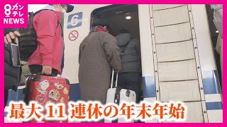 【最大11連休の年末年始】国内ホテル「お正月プラン」に予約が殺到 今からでも間に合うおすすめ穴場旅 じゃらん編集長解説【関西テレビ・newsランナー】 [upl. by Yellhsa]