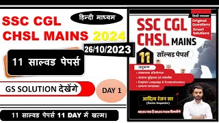 Crack SSC CGL Mains GS with Previous Year Questions  expected gk questions 2024 [upl. by Isa]