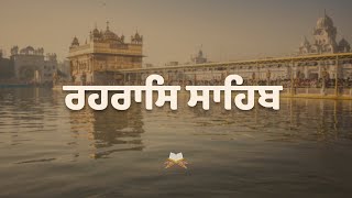 ਰਹਰਾਸਿ ਸਾਹਿਬ। Rehras Sahib । ਨਿਤਨੇਮ । Nitnem [upl. by Odarnoc]