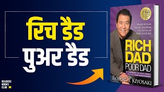 Rich Dad Poor Dad by Robert T Kiyosaki Audiobook  Book Summary in Hindi [upl. by Annelak]