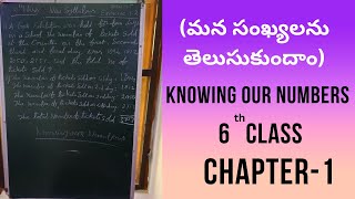 Knowing Our Numbers Part6 మన సంఖ్యలను తెలుసుకుందాం part6 Neelimeghalalo1234 [upl. by Bunny493]