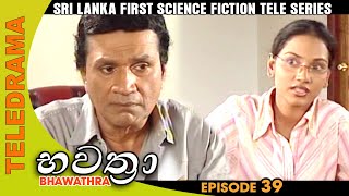 Bhawathra  භවත්‍රා  Episode 39  Teleview TV [upl. by Ilan715]