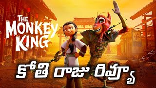 The Monkey King Review Telugu worldcinematalks [upl. by Akena]